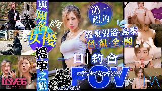 RAS0213 A car trip with a famous actress. First-person view of Wulai Hot Springs. Lin Siyu