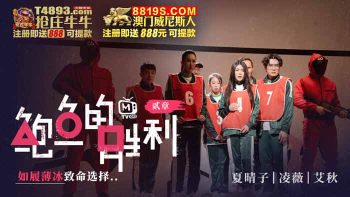 Abalone Game Abalone's Victory Chapter 2 A fatal choice on thin ice Ling Wei Ai Qiu Xia Qingzi