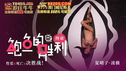 Abalone Game Abalone's Victory Finale Sex x Death x Final Station Ling Wei Xia Qingzi