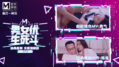 Original Program Planning Madou Male and Female Actor Life and Death Battle EP2 Han Tang Ling Wei