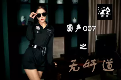 SH008 Domestic 007: No Cheat on Yuchen