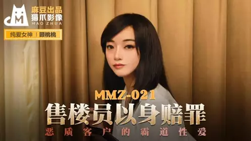 MMZ021 Salesperson accused of personal injury to Gu Taotao