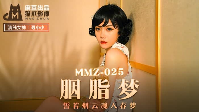 MMZ025 Rouge Dream Looking for Xiaoxiao