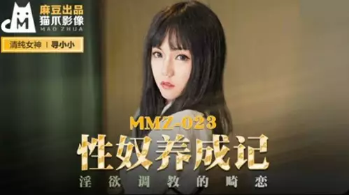MMZ023 Sex slave training record lust training abnormal love - Xun Xiaoxiao