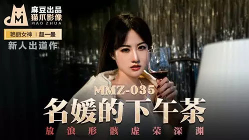 MMZ035 Afternoon Tea with Celebrities - New Actress - Zhao Yiman