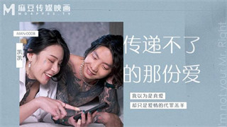 MAN0008 The love that cannot be conveyed Ai Qiu Kai Kai