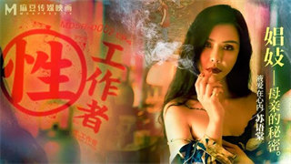 MDSR0002-4 Sex Worker EP4 The Secret of a Prostitute Mother Su Yutang Li Rongrong