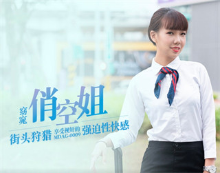 MDAG0009 Street Hunting Enjoying the Forced Pleasure of Peeping Xia Yuxi