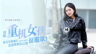 MDAG0003 Street Hunting Chu Mengshu, a motorcycle girl who likes riding