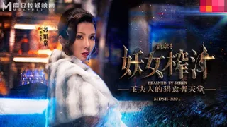 MDSR0001-4 The Devil's Juice Chapter Four Royal Wife's Predator Paradise Su Yutang Guan Mingmei