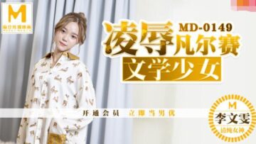 MD0149 Humiliation of Versailles literary girl Li Wenwen
