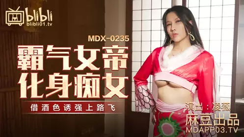 MDX0235-01 Domineering Empress turns into a nympho Ling Wei