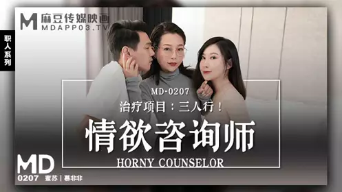 MD0207 Sexual Desire Consultant Mi Su (Su Aiwen) Mu Feifei