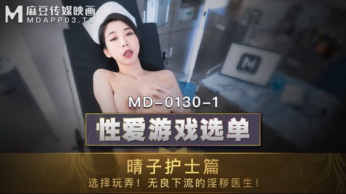 MD0130-1 Sex Game Menu Haruko Nurse Edition Xia Haruko