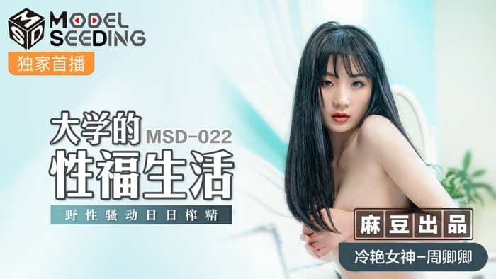 MSD022 Happy Sex Life in College-Zhou Qingqing