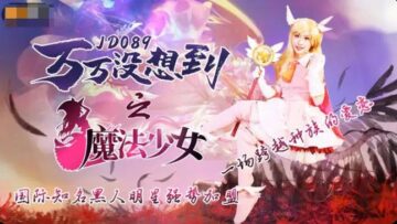 JD089 Never expected the magical girl Lisa