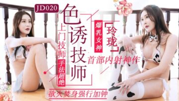 JD020 Seduction Technician