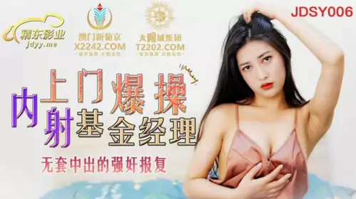JDSY006 Home fuck fund manager Yu Li