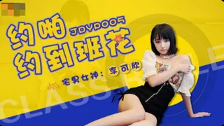 JDYP005 Make a date with class beauty Li Kexin