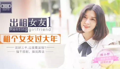 XKCCAV0001 - Girlfriend for Rent 1-Han Xiaoye