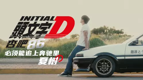XKXB8021 Initial D-Li Wenwen