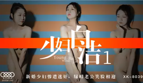 XK8039 Young Wife Bai Jie 1 Newly Married Young Wife Was Raped and Cuckolded by Her Husband and Greeted Him with a Smile - Tong Xi