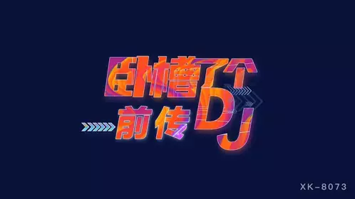 XK8073 WTF DJ3 Prequel - Xu Nuo