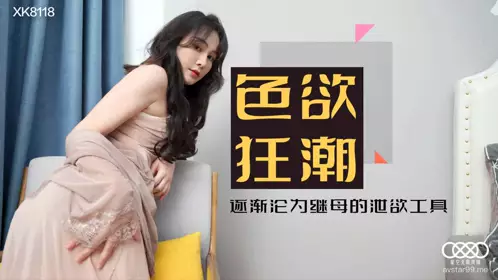 XK8118 Lustful Frenzy Xiao Yun