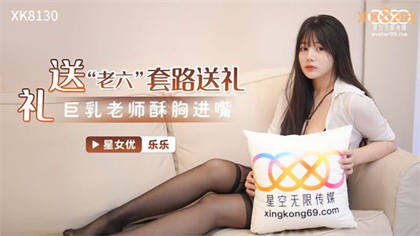 XK8130 Lele, the head teacher who eats sperm