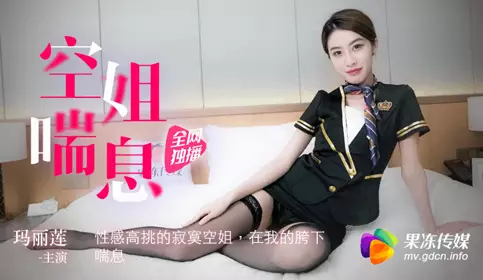 Stewardess panting sexy tall lonely stewardess