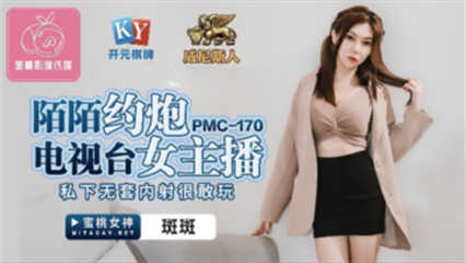 PMC170 Momo hooks up with TV anchor Banban