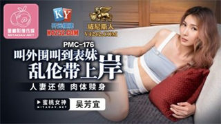 PMC176 Calling a prostitute to have incest with my cousin Wu Fangyi