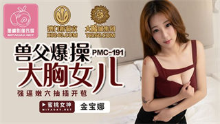 PMC191 Beast father fucks big breast daughter Jin Baona