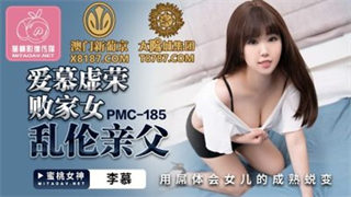 PMC185 The vain and prodigal daughter committed incest with her father Li Mu