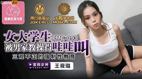 PMC093 Female college student screamed when fucked by male tutor Wang Xiaolu