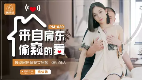 PM039 Love from the Landlord's Voyeurism - Tao Yiyi and Lu Shanshan