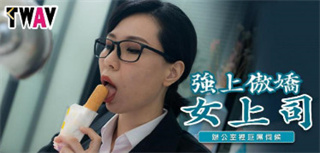 TWAV006 Rape the Tsundere Female Boss