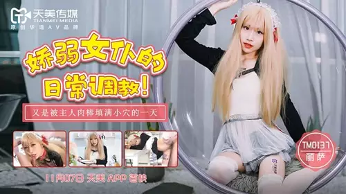 TM0137 Daily Training of a Delicate Maid Lisa