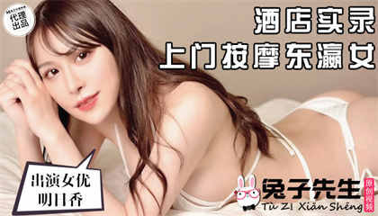 TZ061 Hotel real record of home massage Japanese girl Asuka