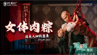 91CM250 Female body meat dumpling art