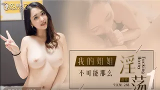 91CM248 My sister can't be so slutty 1 Xiaolin An