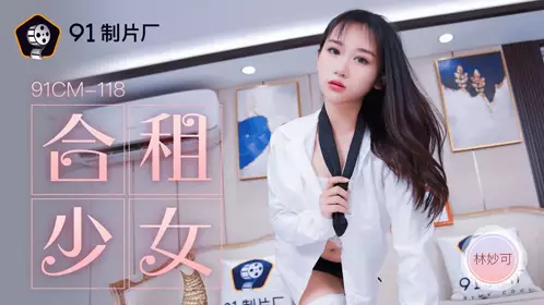 91CM-118 Roommate - Lin Miaoke