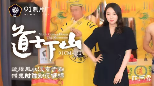 91CM-112 Taoist Priest Goes Down the Mountain-Lin Yulu