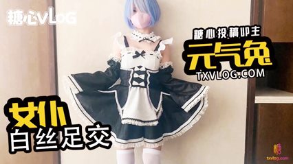 Maid white silk footjob Yuanqi rabbit
