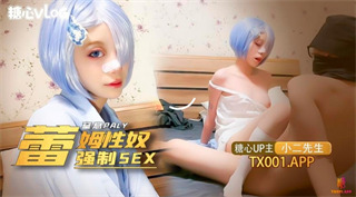 My little slave cosplayer Rem Loli was forced to have sex with Mr.