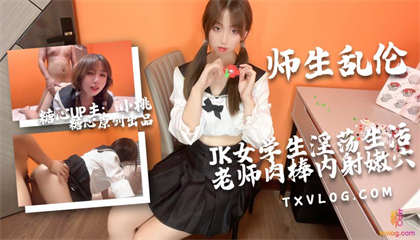 Teacher-student incest Xiaotaojiang
