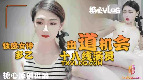 Debut opportunity 18th line actor Duo Yi