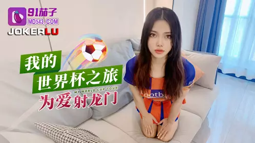 91 Eggplant My World Cup Journey for Love Shooting Goal