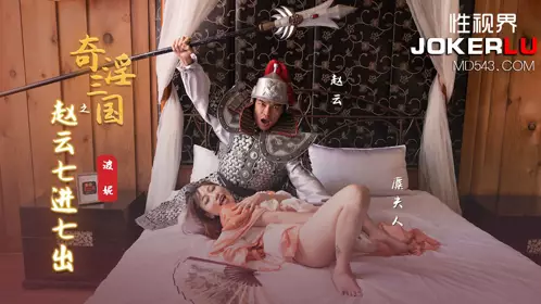 XSJ094 Bonnie's Three Kingdoms: Zhao Yun's Seven Ins and Outs