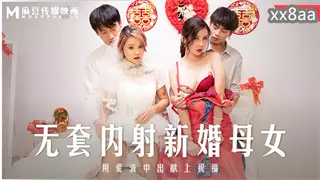 MD0259 Unprotected Creampie Newly Married Mother and Daughter Han Tang and Su Yutang